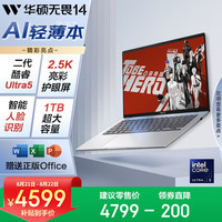华硕 ASUS 无畏14 2025 二代酷睿Ultra版 14英寸 轻薄本 银色