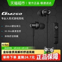 88VIP：漫步者 HECATE漫步者GM260有线耳机入耳式笔记本吃鸡游戏电竞带麦3.5弯头