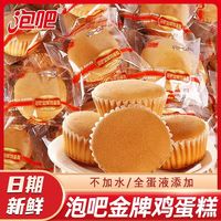 百亿补贴：泡吧 金牌鸡蛋糕 800g 儿童营养办公室早餐面包零食糕点心纯蛋糕
