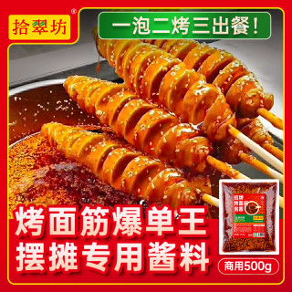 烤面筋酱料商用500g专用红油酱料撒料泡料腌料刷料酱烤面筋串调料