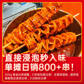 烤面筋酱料商用500g专用红油酱料撒料泡料腌料刷料酱烤面筋串调料