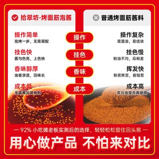 烤面筋酱料商用500g专用红油酱料撒料泡料腌料刷料酱烤面筋串调料