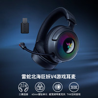 雷蛇 北海巨妖V4三模无线蓝牙THX头戴式电竞游戏耳麦