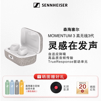 森海塞尔 MOMENTUM 3真无线三代降噪蓝牙耳机2023年新款高音质高端