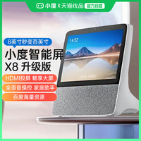 小度 智能屏X8升级版 8英寸触屏音响儿童早教机视频通话AI语音助手