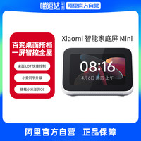 小米 Xiaomi ASX4B 庭屏 Mini 蓝牙智能音箱 白色