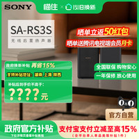 索尼 SONY 补贴15%Sony/索尼SA-RS3S无线后环绕音箱响适用回音壁A8/9000 734