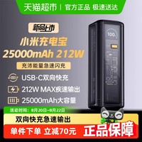 小米 Xiaomi 充电宝25000高功率双向快充 单口140w大容量