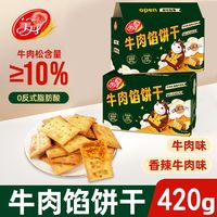 美丹 Meidan 美丹 牛肉馅酥脆夹心饼干 420g 独立装