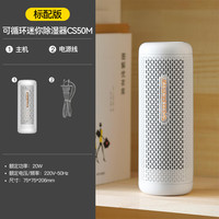 德尔玛 DEM-CS50M 无线循环除湿盒