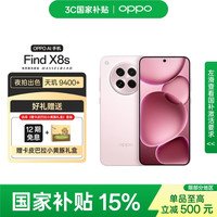 OPPO Find X8s 12GB+256GB 落樱粉 极窄四等边 天玑9400+ 哈苏人像 5G手机