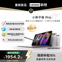 联想 Lenovo 小新平板 Pro GT 学习影音游戏办公平板电脑 立即抢购 12G+256G 浅海贝