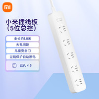 小米 Xiaomi MI）新国标插座/插线板/插排/排插/接线板/拖线板5位总控开关全长约1.8米