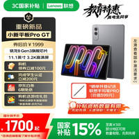 联想 Lenovo 小新 Pro GT 11.1英寸 平板电脑（3200*2000、骁龙8Gen3、8GB、256GB、信风灰）