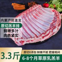 乐尼咩咩 正宗内蒙整扇羊排新鲜羊肋排0添加家庭红烧原切羊排烧烤羊排清真