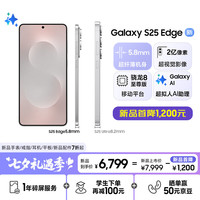 三星 SAMSUNG Galaxy S25 Edge 12GB+256GB升杯12GB+512GB 5.8mm超薄手机 2亿像素 AI拍照手机 钛银
