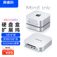 奥睿科 适用Macmini M4扩展坞底座转换器M.2硬盘盒兼容雷电3/4桌面苹果支架配件存储拓展坞MiniLink-M45P