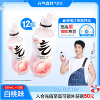 元气森林 肖战同款 0糖0脂0卡气泡水无糖饮料白桃味280mL 12瓶饮料