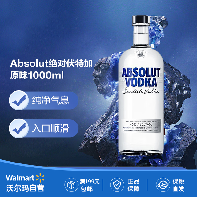 绝对伏特加 原味 1000mL