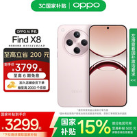 OPPO Find X8 5G手机 12GB+256GB 气泡粉