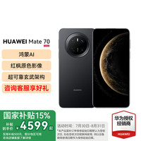 华为 HUAWEI Mate 70 手机 12GB+512GB 曜石黑