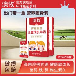 Australia's Own 澳牧 甄选儿童牛奶125ml*9*2箱