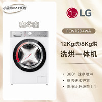 LG 12kg滚筒全自动洗衣机洗烘一体12D4PA/12D4WA