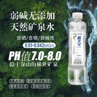 稀世宝 希世宝 硒弱碱性矿泉水天然含锶矿物质水整箱