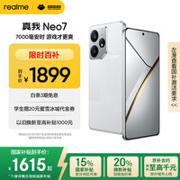 移动端、京东百亿补贴：realme Neo7 5G手机 16GB+256GB 星舰