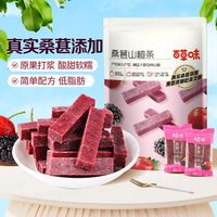 HG 百草味桑葚山楂条408g山楂干片卷果丹皮蜜饯酸甜开胃解馋小零食品