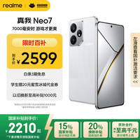 移动端、京东百亿补贴：realme Neo7 5G手机 16GB+1TB 星舰