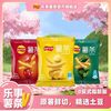 乐事 薯条 18g*5/10包 原味番茄味 真脆原切土豆条 小零食 独立小包装