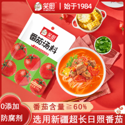 笑厨 浓郁番茄汤料火锅底料 适合煮面煮汤 一人份