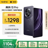 realme 13 Pro 5G手机 12GB+256GB 玄武黑