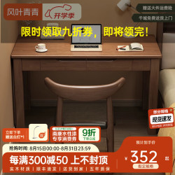 风叶青青 实木书桌家用现代简约办公桌电脑桌卧室学习桌小户型学生写字桌子 胡桃色 实木书桌
