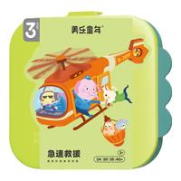 美乐童年儿童拼图可收纳夜光进阶大块纸质拼图 【2.5岁+】急速救援（4副129片）