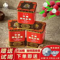 金帆牌 GOLDEN SAIL BRAND 中国荔枝红茶 200g