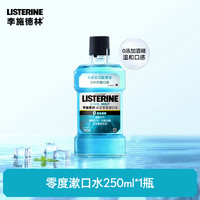 李施德林 基础护理系列 冰蓝劲爽漱口水