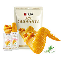 无穷 盐焗鸡翅 186g
