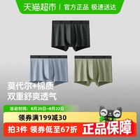 蕉下 男士莫代尔棉质内裤SF386四角裤抑菌无痕平角裤裸感透气裤衩