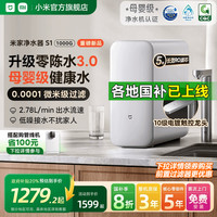 米家 MIJIA 小米米家 MIJIA净水器1000G家用直饮反渗透过滤厨下净水机