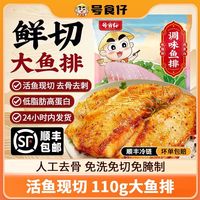 号食 仔鱼排去骨去刺低脂健身轻食懒人调味鱼排 110g 袋装冷冻