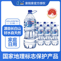 泉阳泉 天然矿泉水2L*6瓶