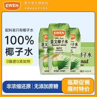 意文 EWEN 椰子水 250ml*整箱