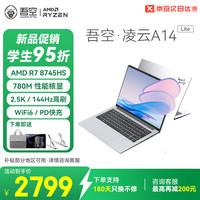 吾空 WOOKING 凌云A14 Lite R7-8745HS轻薄笔记本2.5K商务办公学习生游戏手提笔记本电脑16G+512G