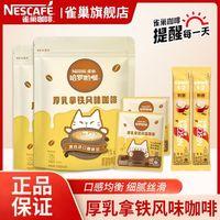 雀巢 咖啡哈罗呦咖厚乳拿铁风味3合1即溶速溶咖啡粉饮品 厚乳拿铁（散装）