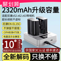 绿巨能 电池enel15c尼康z52电池z62 z6 z63 zf d7100 d7000 z7 z8 d850微单反2320毫安全解码官方旗舰店3c认证