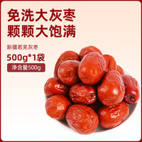 兴谷 新疆红枣灰枣 500g