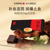 东阿阿胶 阿胶块24g补血滋阴润燥止血