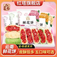 红塔罐头 红塔五口味鲜花饼 30g 云南正宗鲜花饼 网红糕点心零食特产